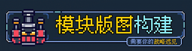 《重构》评测:塔防新花样,铺路造塔两手抓