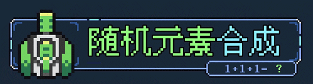 《重构》评测:塔防新花样,铺路造塔两手抓