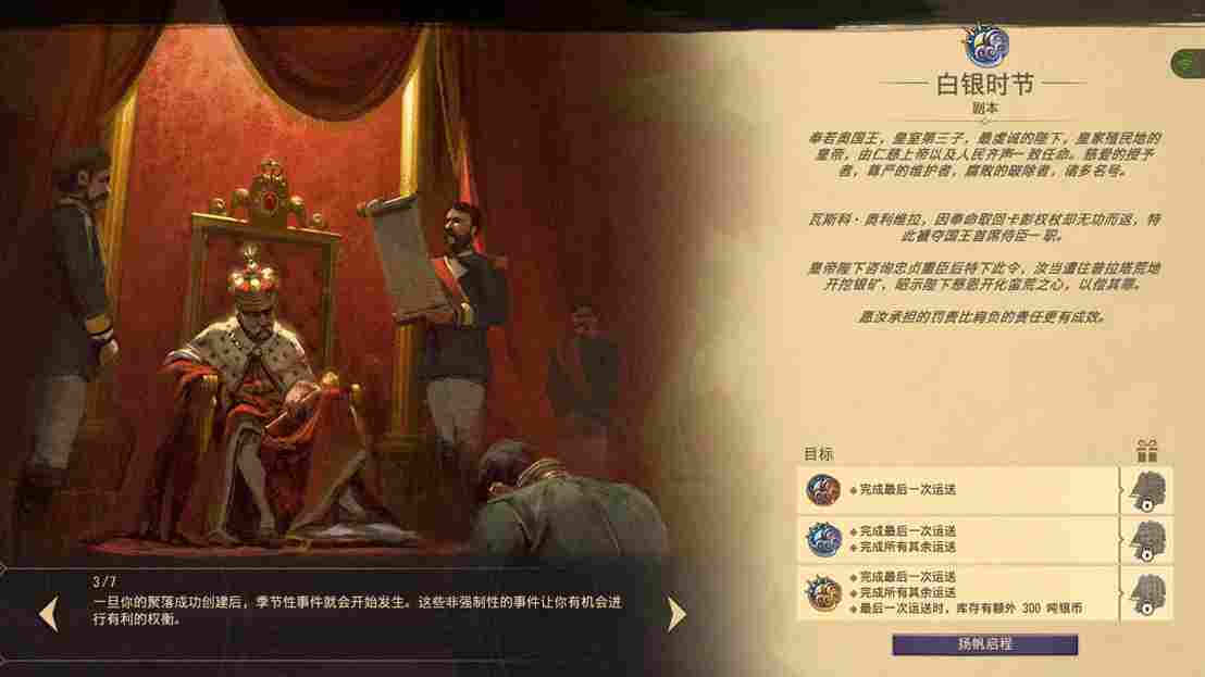 《纪元1800》DLC“变革之种”评测:粪便、白银与大庄园