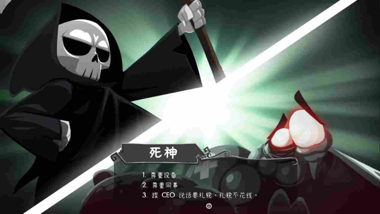 《祝你好死》评测：死神老板被地狱中层管理暴打