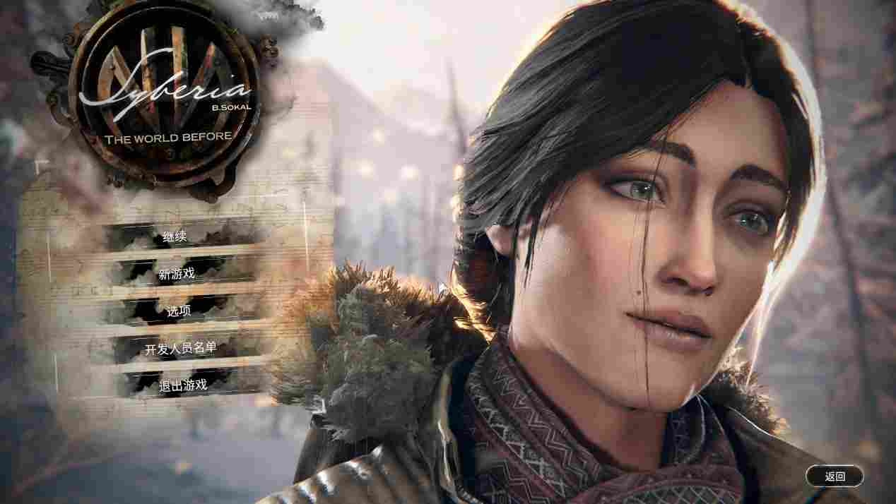 《塞伯利亚之谜：世界之前》评测：人生就是