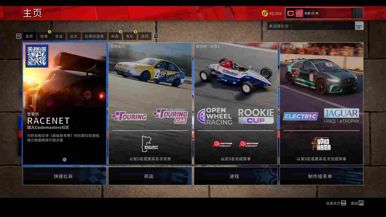 《超级房车赛：传奇》评测：中规中矩，略有提升