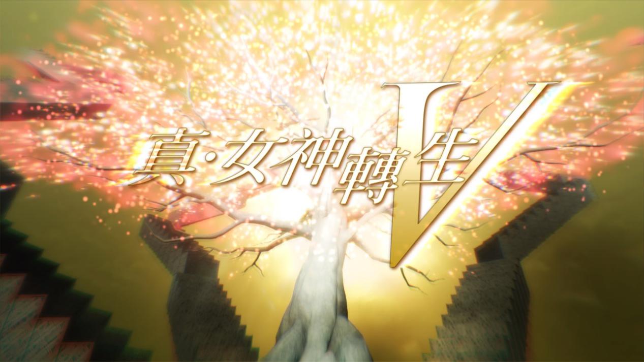 《真女神转生V》评测：令和神魔大战