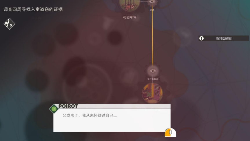 《赫尔克里·波洛:最初的案件》评测 :对阿加莎的一次致敬