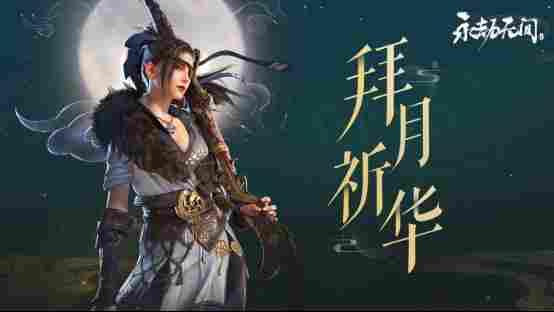 《永劫无间》当前版本评测：扎实的内容扩充