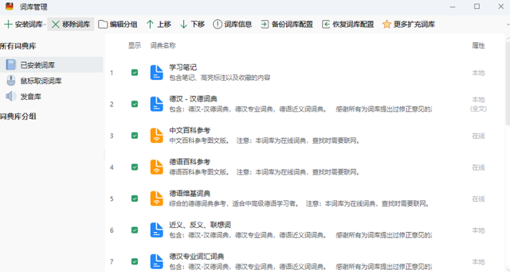 德语助手