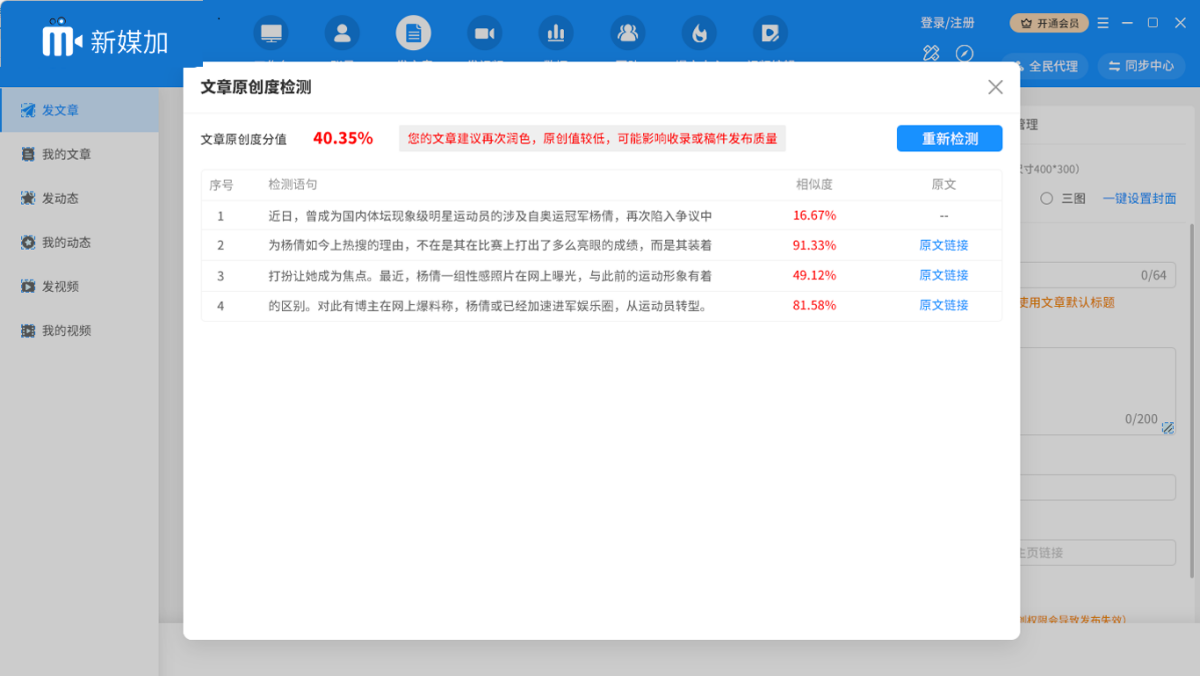 新媒加
