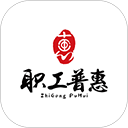职工普惠
