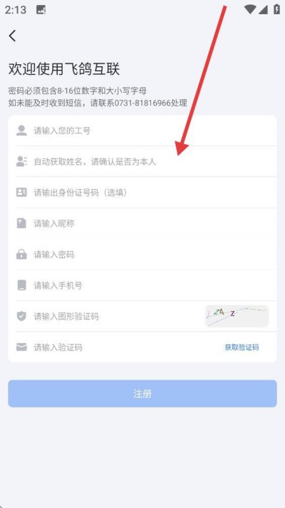 飞鸽互联app下载安装