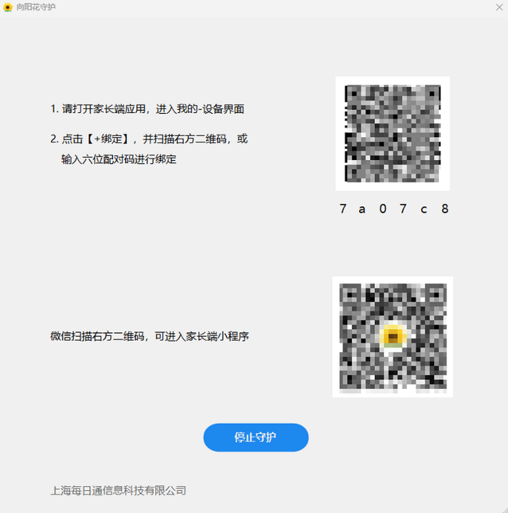 向阳花守护学生端