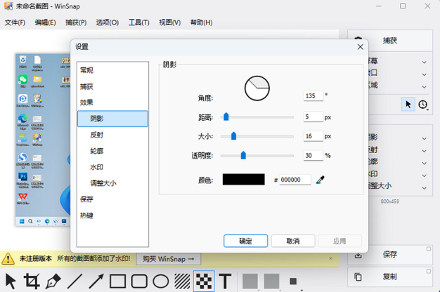 WinSnap屏幕截图工具