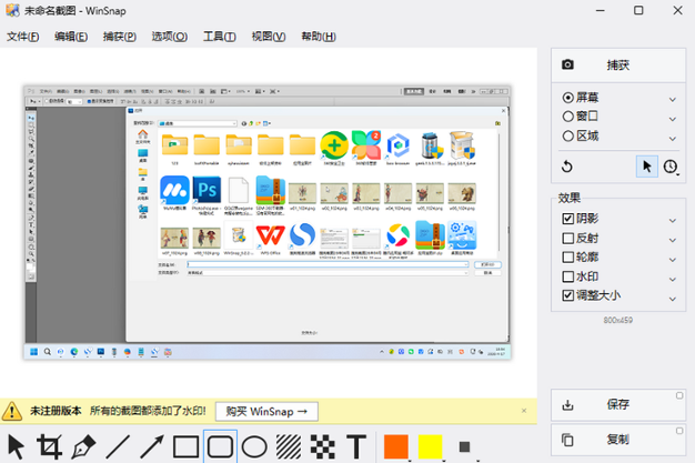 WinSnap屏幕截图工具