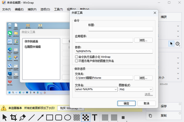 WinSnap屏幕截图工具