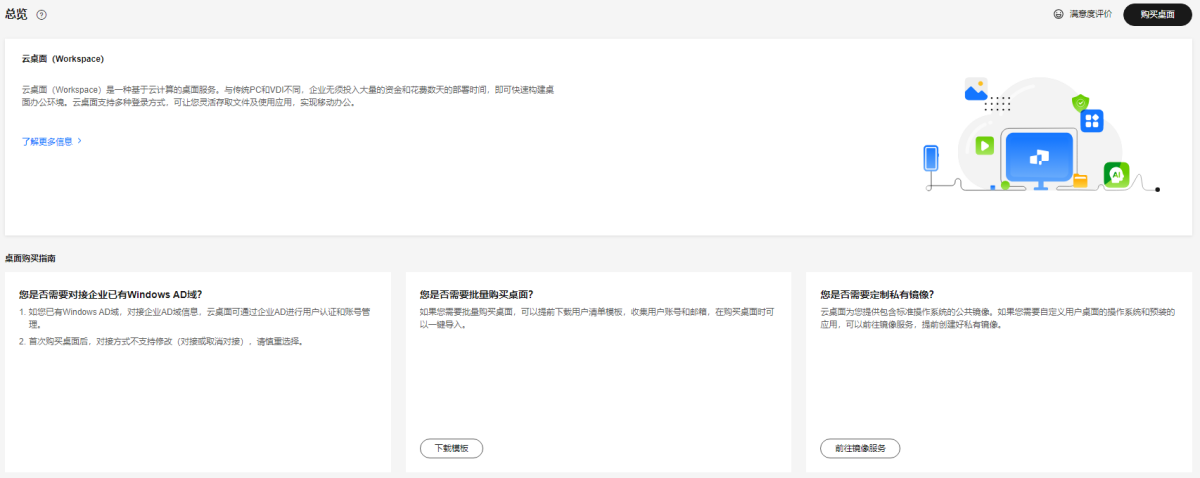 华为云桌面Workspace