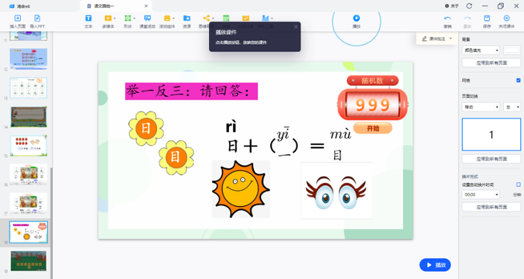 鸿合π6