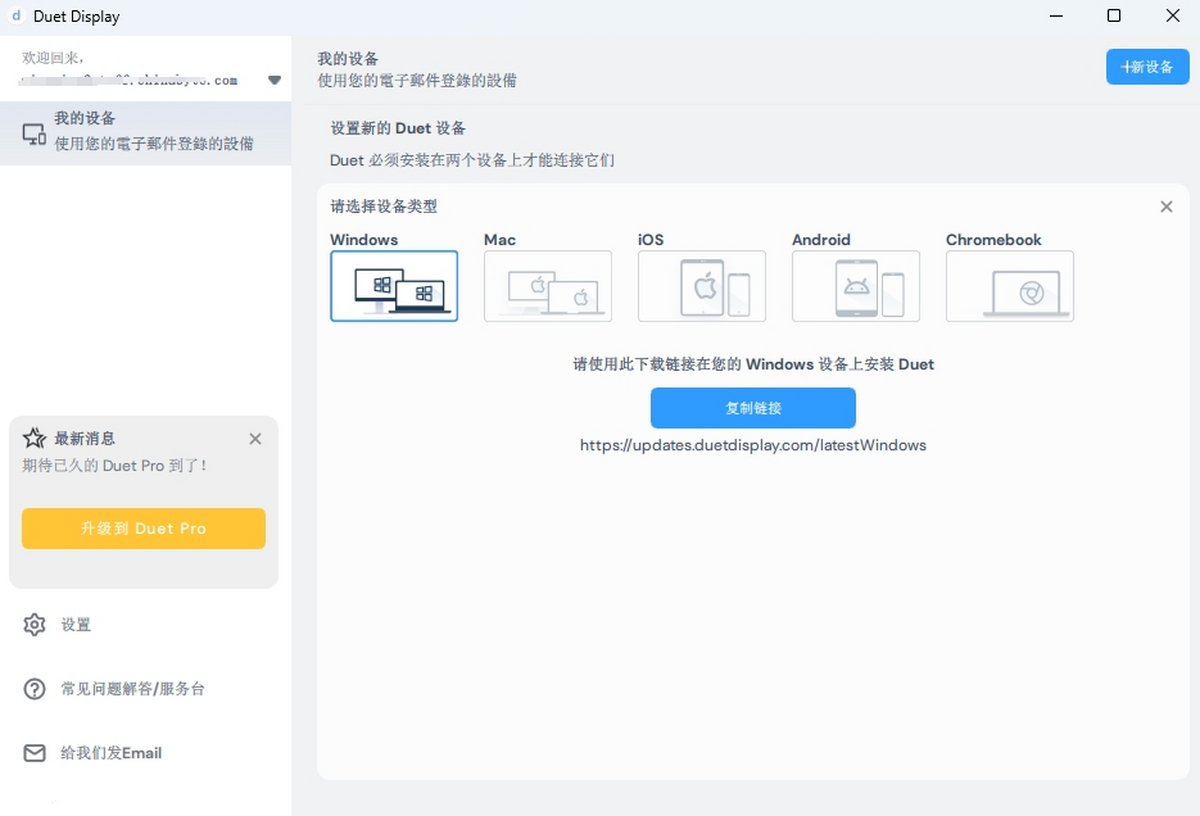 Duet第二台显示器