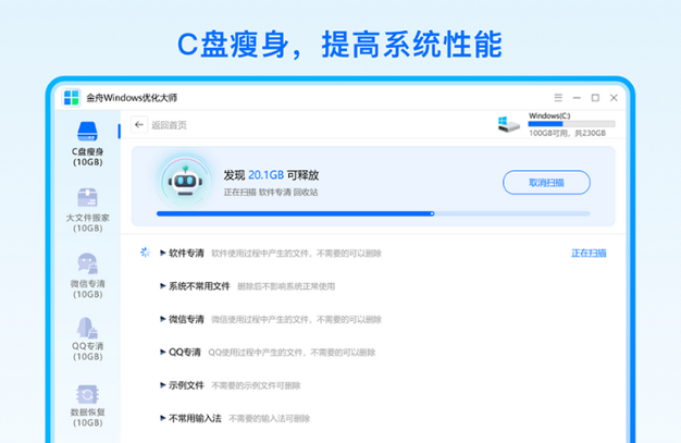 金舟windows优化大师