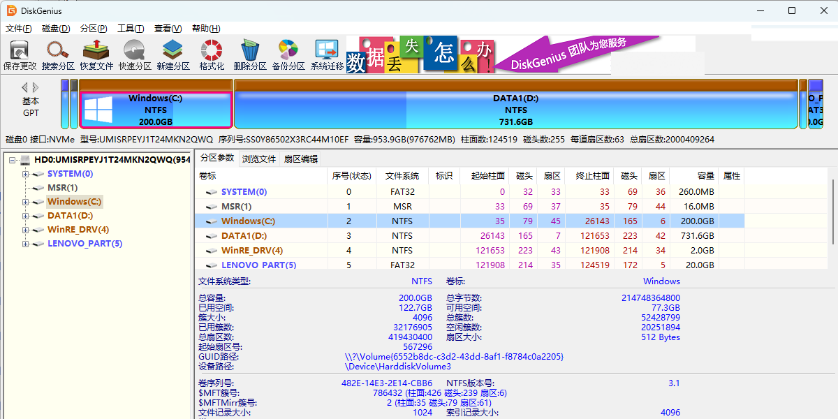 DiskGenius单文件PE版64位