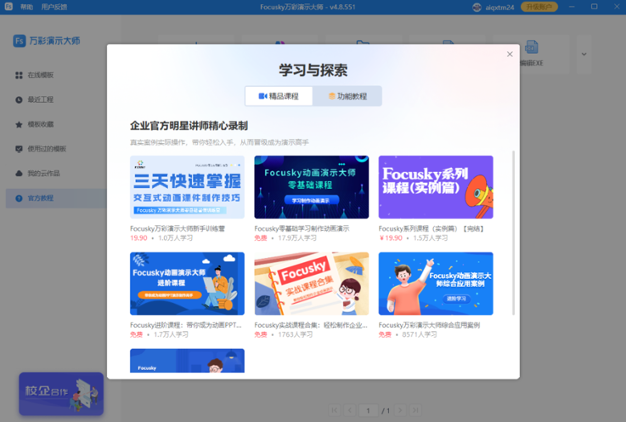 Focusky万彩演示大师32位