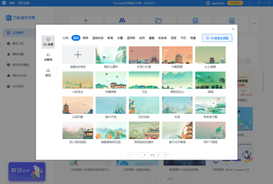 Focusky万彩演示大师64位