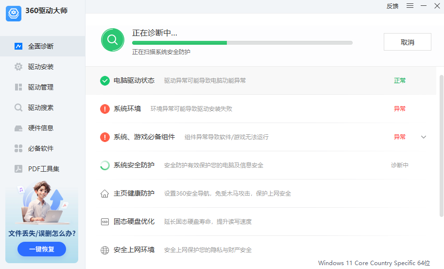 360驱动大师