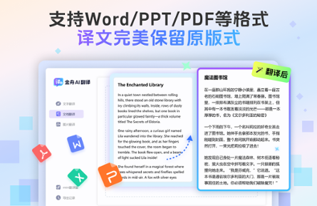 金舟AI翻译