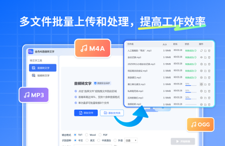 金舟AI语音转文字