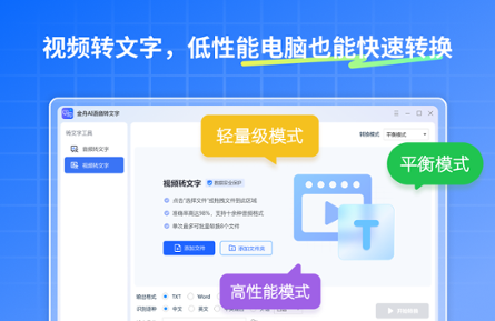 金舟AI语音转文字
