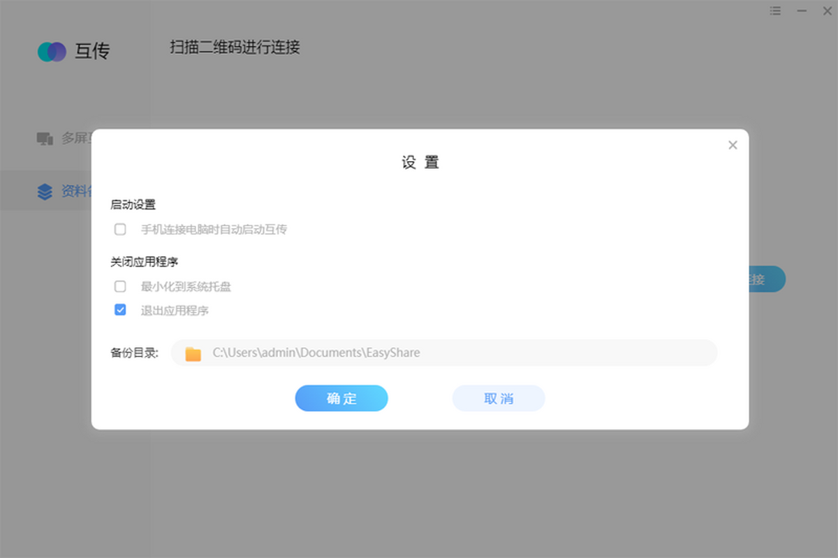 互传