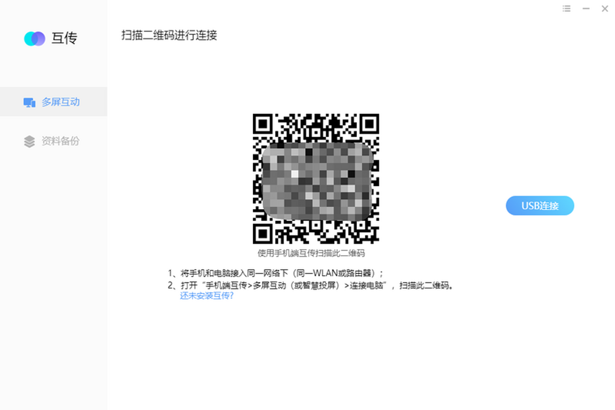 互传