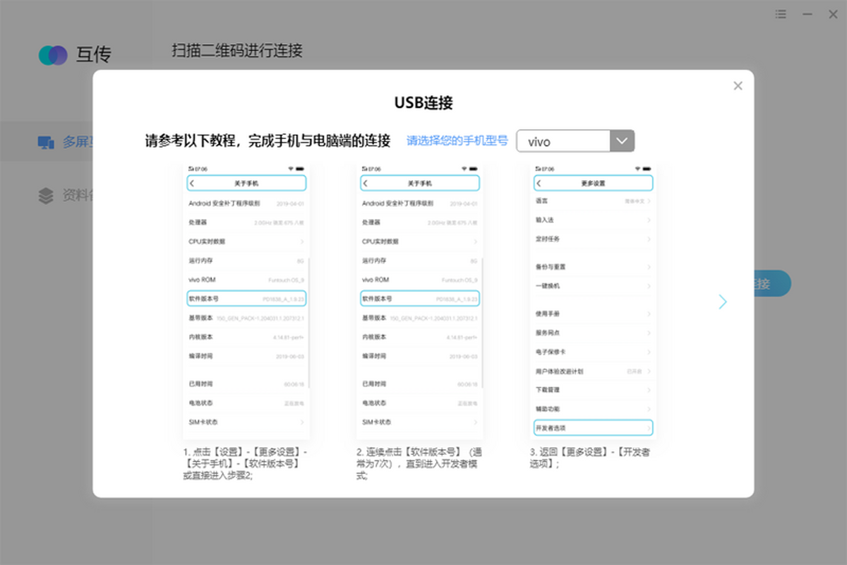 互传
