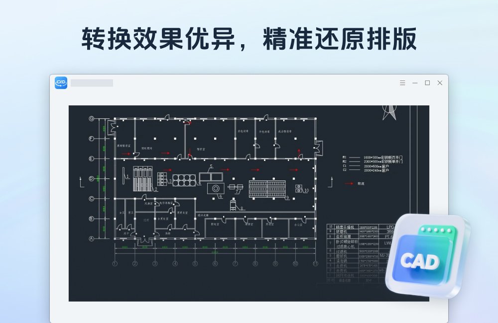 金舟CAD转换器