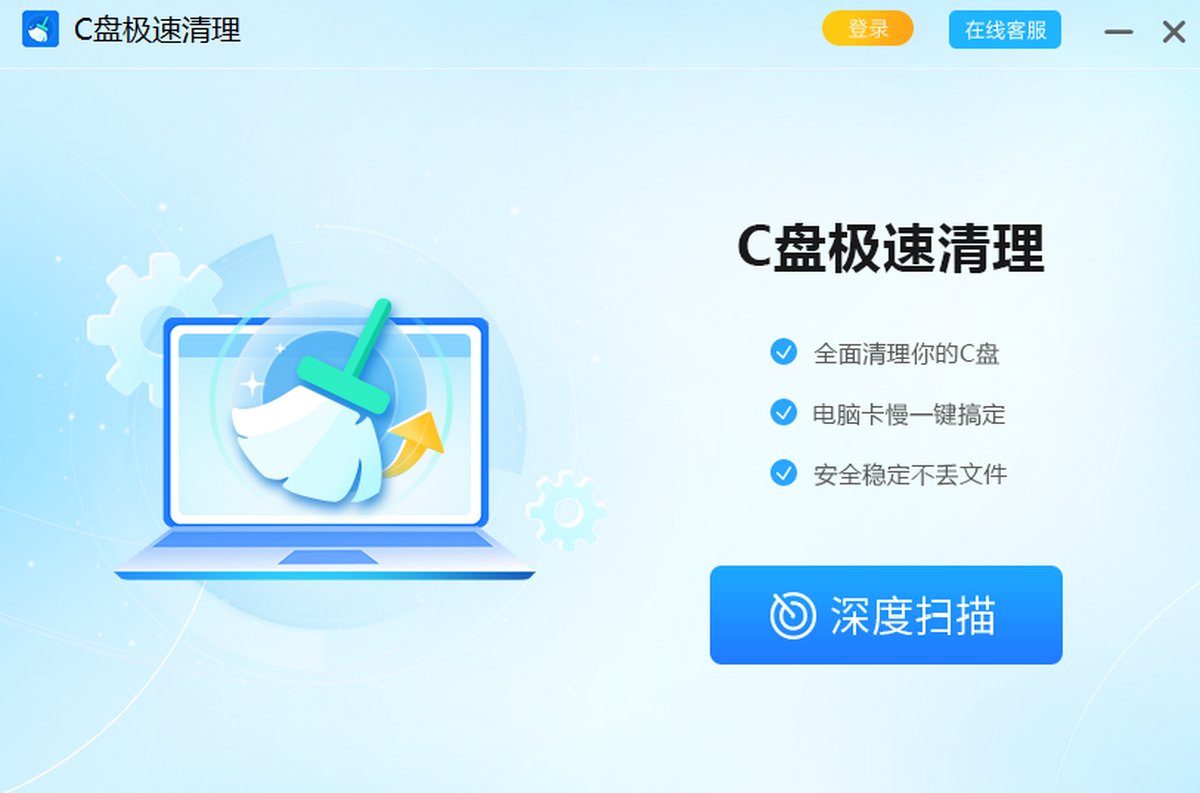C盘极速清理