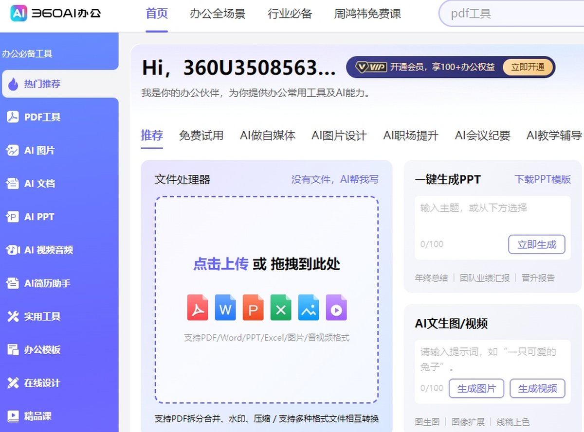 360安全卫士电脑版