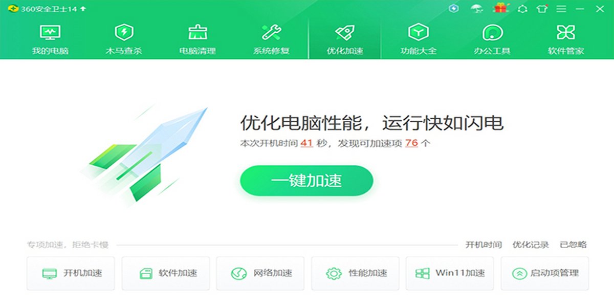 360安全卫士最新版