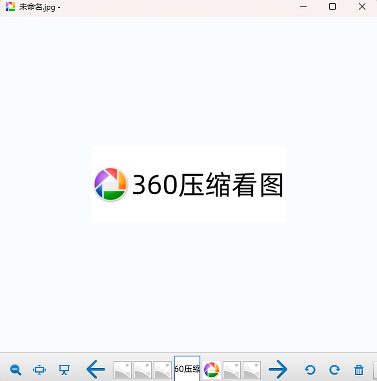 360压缩看图