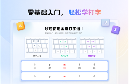 金舟打字通