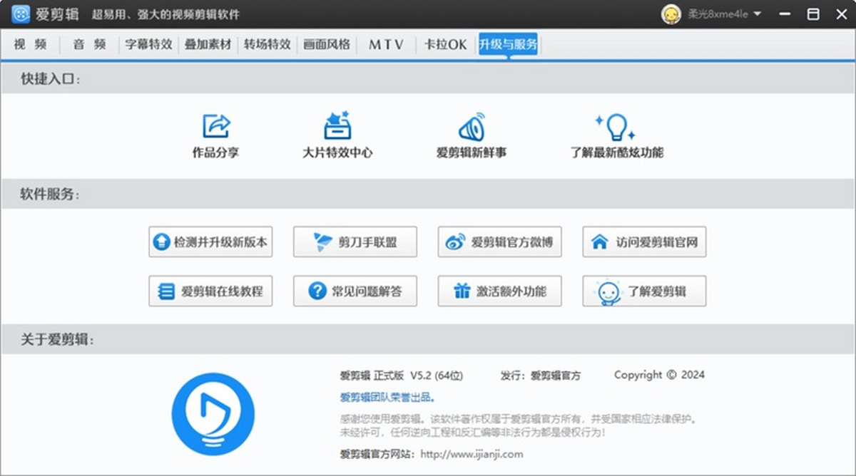 爱剪辑最新版