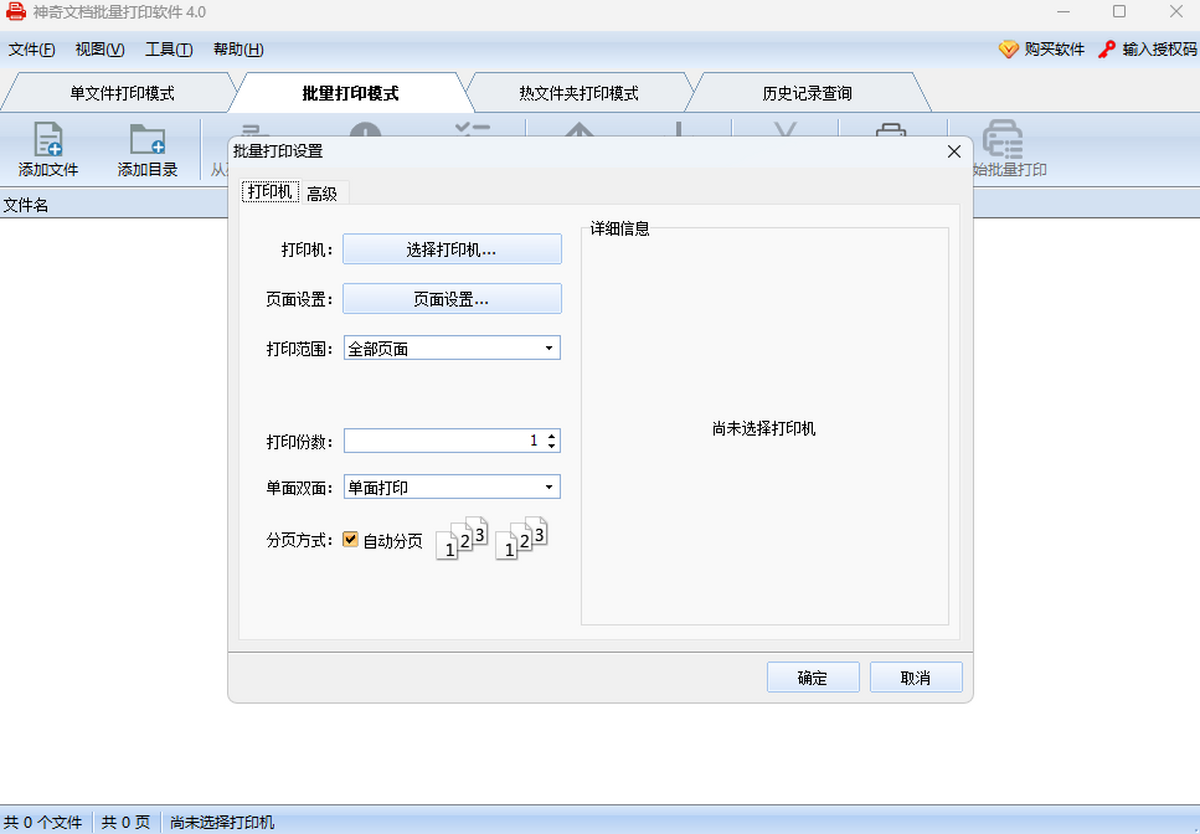 神奇文档批量打印软件