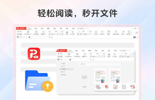 金舟PDF阅读编辑器