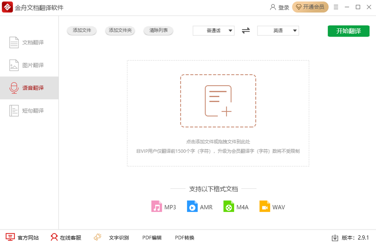 金舟文档翻译软件