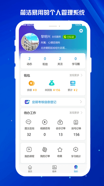 医东软件最新版下载