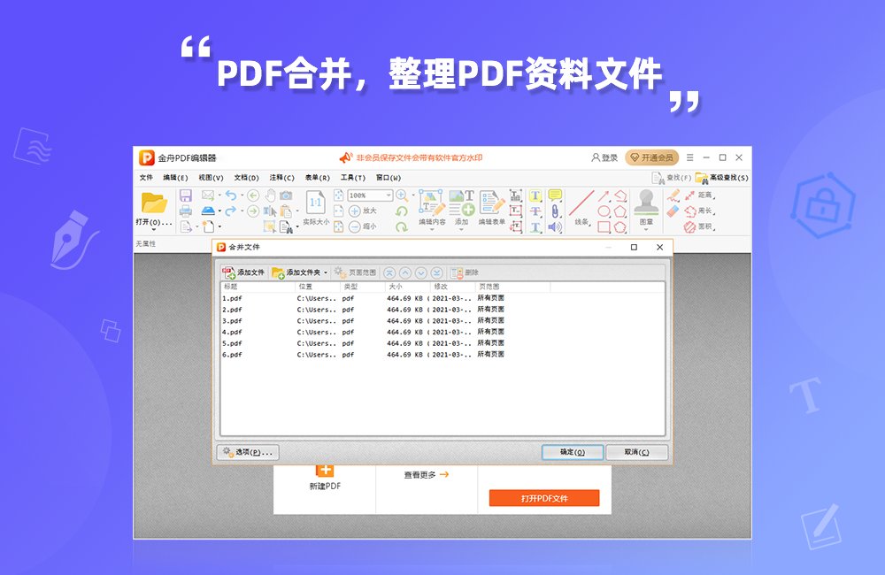 金舟PDF编辑器加强版