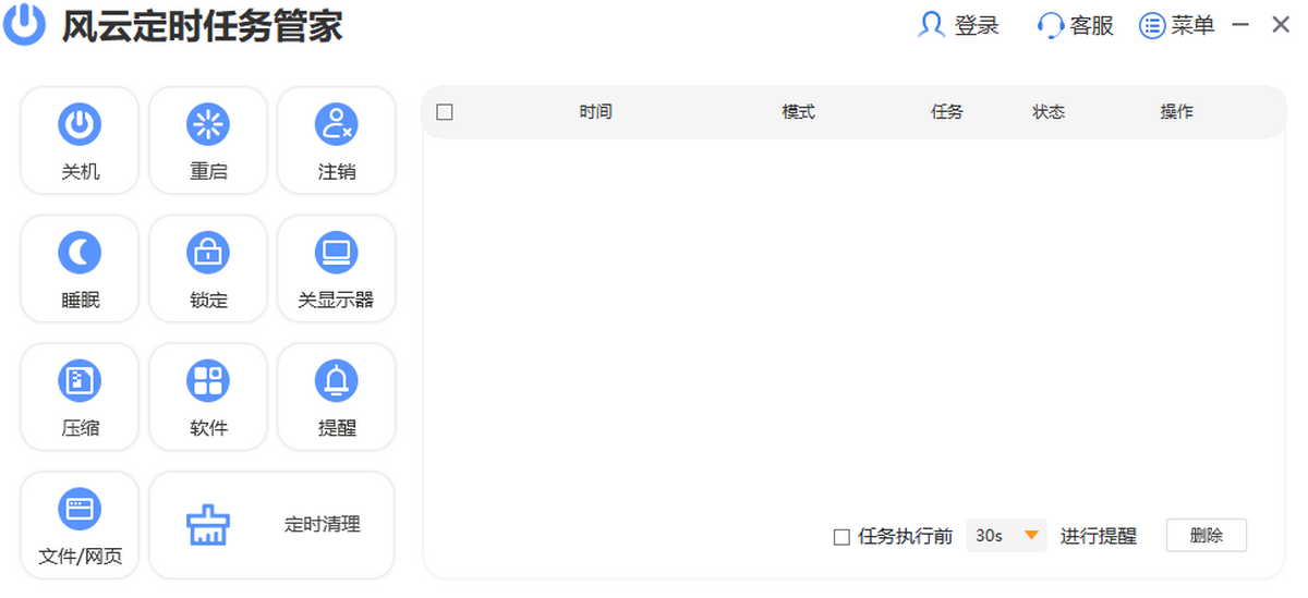 风云定时任务管家