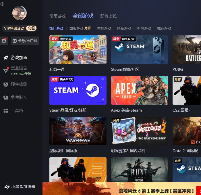 小黑盒加速器