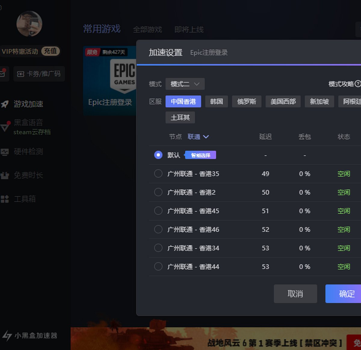 小黑盒加速器