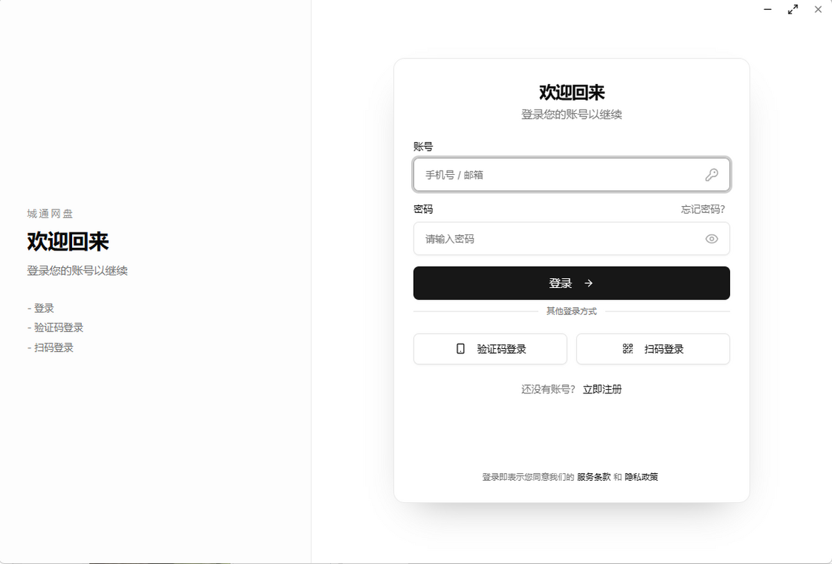 城通网盘