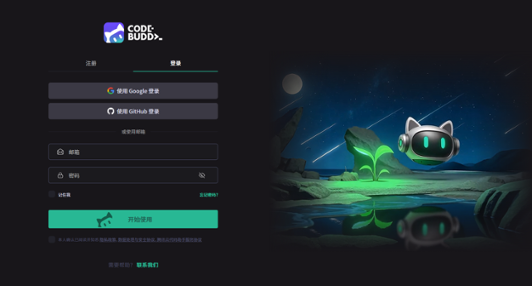 CodeBuddy IDE国际版