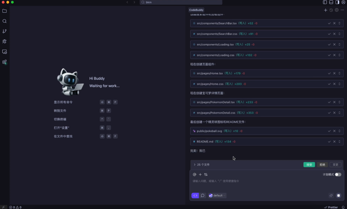 CodeBuddy IDE国际版