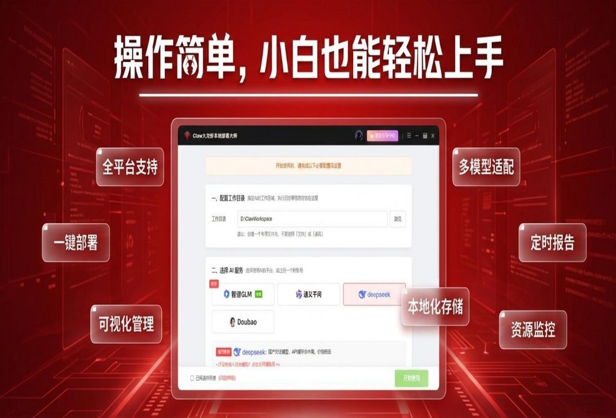 Claw大龙虾本地部署大师